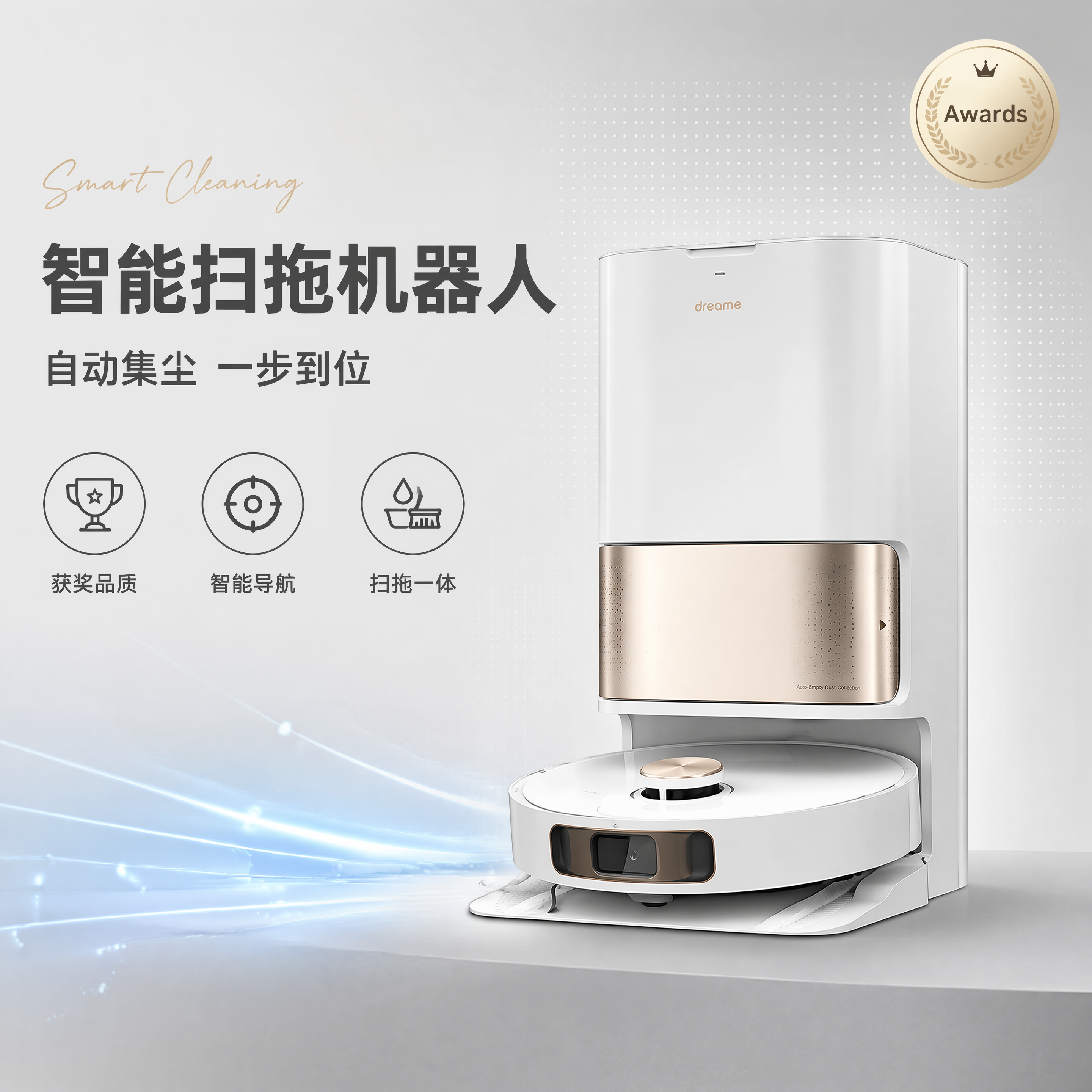 [单张主图] 追觅自动扫地机器人，高级氛围感主图，主打智能清洁… - 图片创意预览