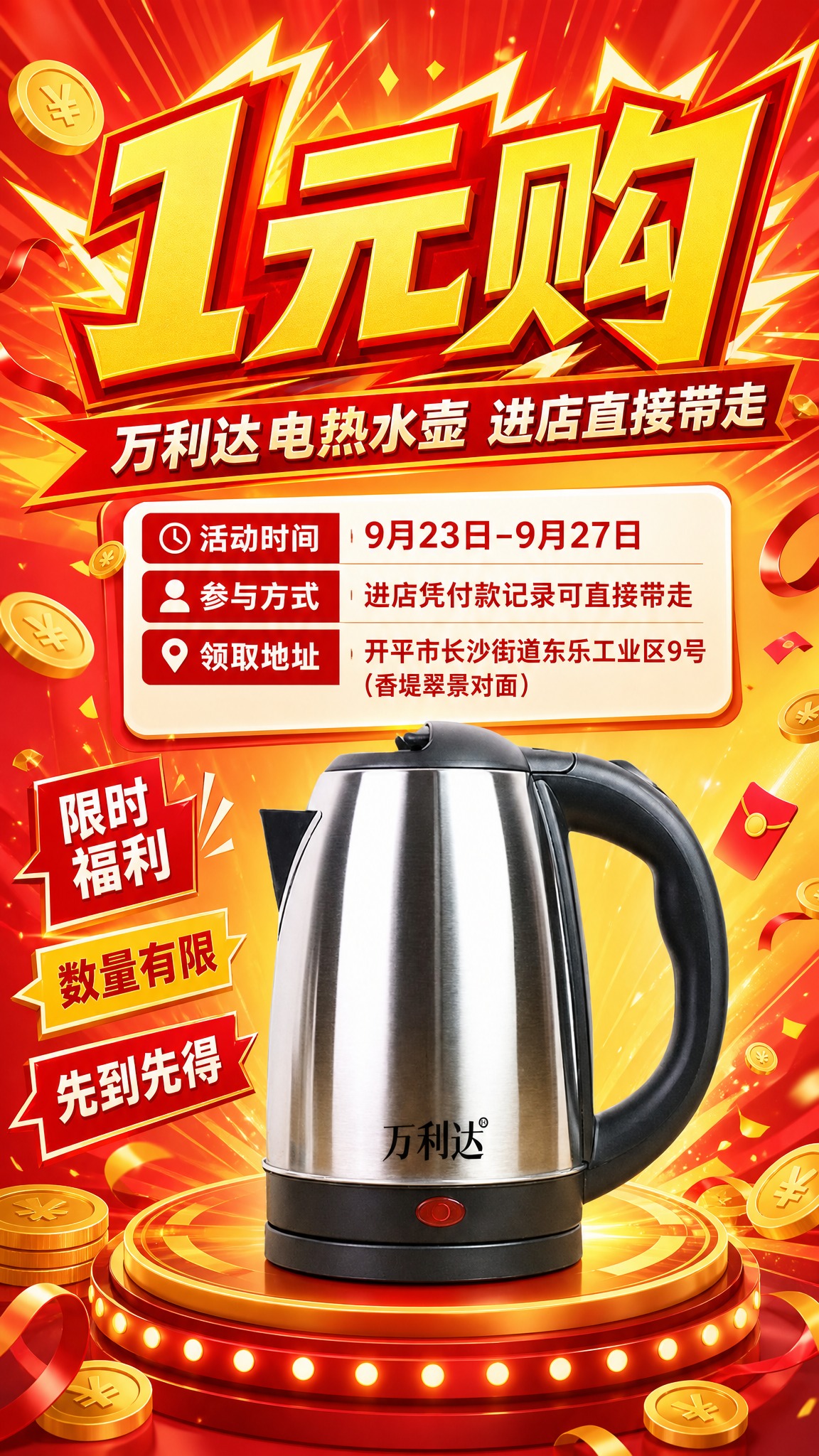创意促销海报，黄红色系，大促爆发风格。画面中下部展示万利达电热… - 图片创意预览