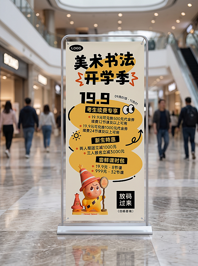 「图片1」商场门店门口易拉宝样机，招生海报展示，室内商场入口场景，银色铝合金边框立式展架，大理石地面，背景虚化的商场行人，写实风格，室内自然光，商业空间环境，4K高清画质，培训机构落地宣传易拉宝样机3比4