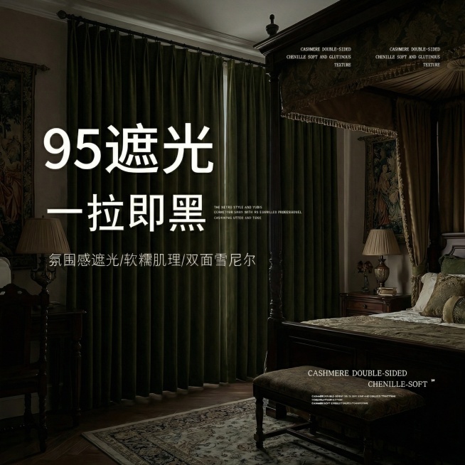 不改变窗帘的面料材质，切换不同的家装场景（最好是欧式复古风），要求是在昏暗的室内，展示窗帘的遮光效果很好，改变角度，保留文字，一次生成4张；预览效果