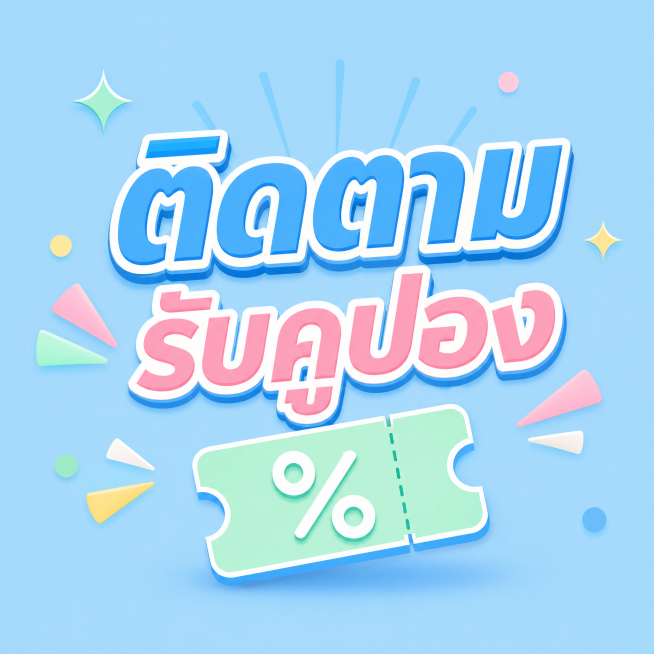 纯浅蓝色背景的促销信息图，中间醒目展示泰文"ติดตามรับคูปอง"，搭配优惠券图标，设计感强，1:1正方形，热带马卡龙清新色调预览效果