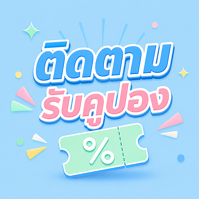 纯浅蓝色背景的促销信息图，中间醒目展示泰文"ติดตามรับคูปอง"，搭配优惠券图标，设计感强，1:1正方形，热带马卡龙清新色调