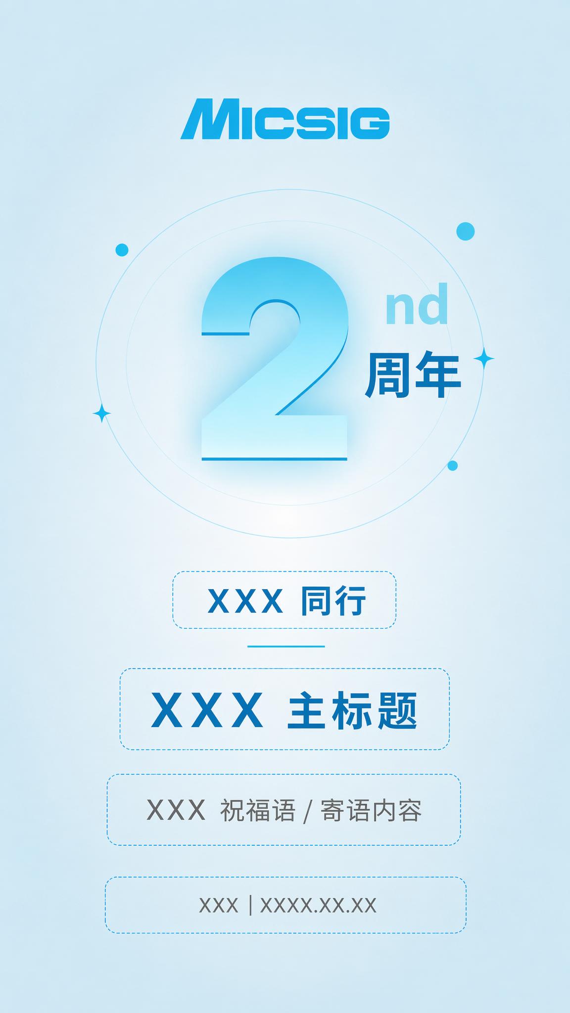 生成科技公司员工入职周年祝福分层海报模板，整体采用蓝调渐变简约… - 图片创意预览