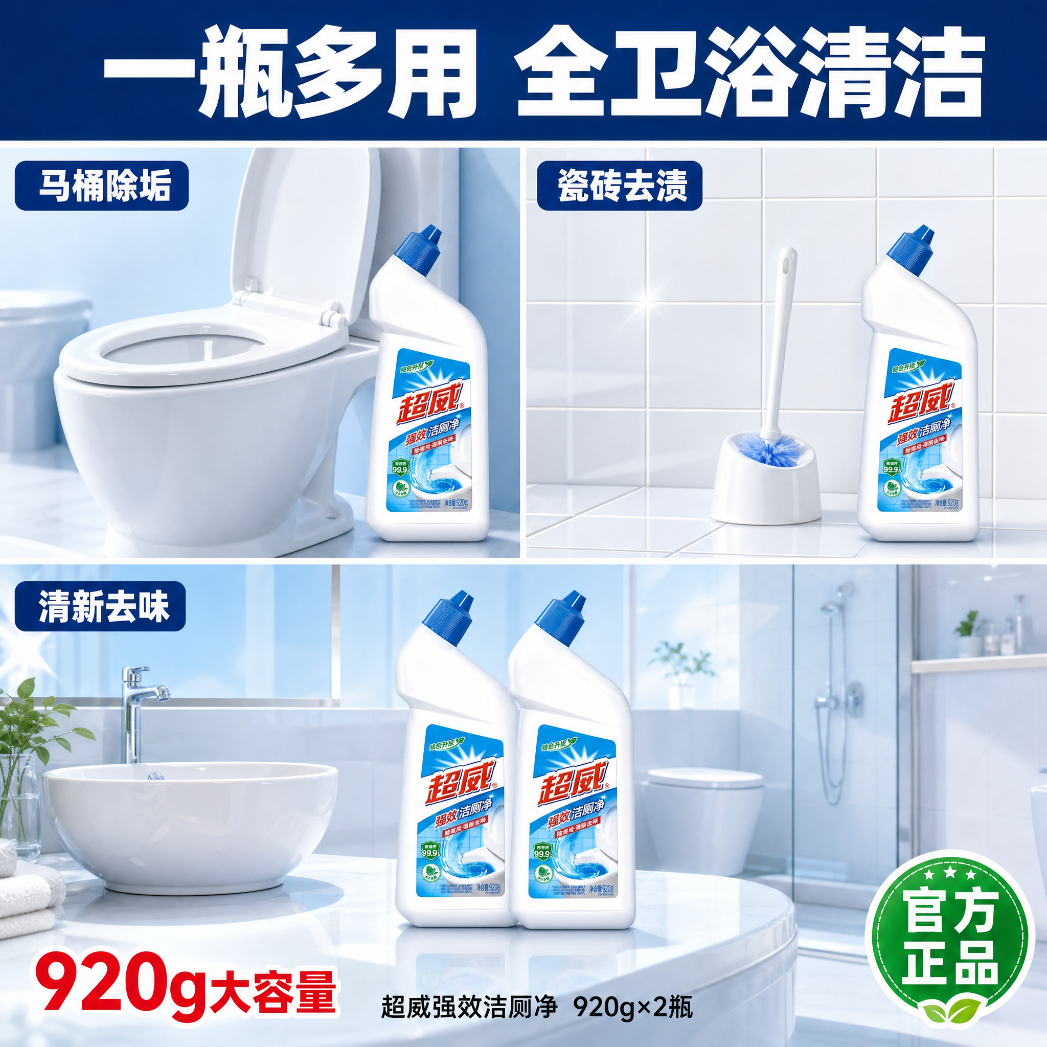 [主图-3] 超威强效洁厕净920g*2瓶 多场景适用 一瓶搞… - 图片创意预览