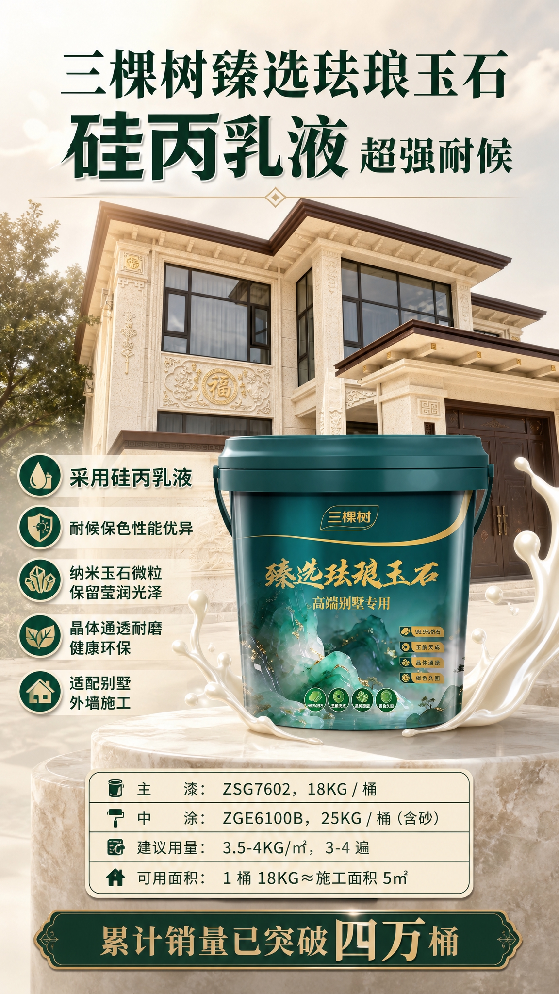 竖版高端建材商业海报，9:16比例，商业摄影风格，明亮温润有品… - 图片创意预览