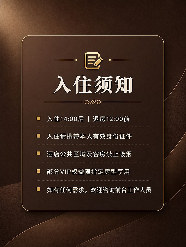 [商品] 无商品图，纯信息设计页；使用深棕色系简约底纹背景。
[画面] 入住小贴士页，简约深棕色渐变背景，居中信息卡片式布局，5条入住须知清晰排列，温馨且专业，收尾整组详情页。
[视觉] 套系策略：风格=高端酒店商业摄影+轻奢质感；标题字=现代衬线粗体；正文字=简洁无衬线体；主色=深棕色(#3E2723)；背景延展=基于深棕色做深浅渐变、同色系层次、哑光细腻纹理；强调色=香槟金(#D4AF37)，仅用于标题装饰线和图标；标题色=米白色；正文色=浅米色；组件=圆角信息卡、细金线、项目符号；光影=柔和均匀光，整体高级大气简洁。
[文字] 居中卡片内：主标题"入住须知"带📝图标，下方5条分点："入住14:00后｜退房12:00前""入住请携带本人有效身份证件""酒店公共区域及客房禁止吸烟""部分VIP权益限指定房型享用""如有任何需求，欢迎咨询前台工作人员"；文字均为横排，项目符号用香槟金小方块，手机端可读。
[规格] 图片比例3:4竖版，4K分辨率，负向提示：避免变形、模糊、文字错乱、冷蓝色调、二维码、水印、杂乱元素。