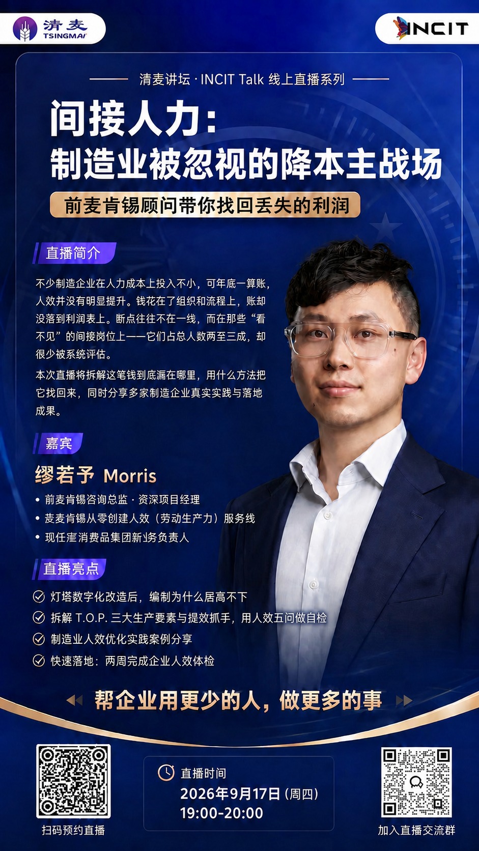 将直播亮点中的“T.O.P. 三大生产要素模型&人效十问诊断工… - 图片创意预览