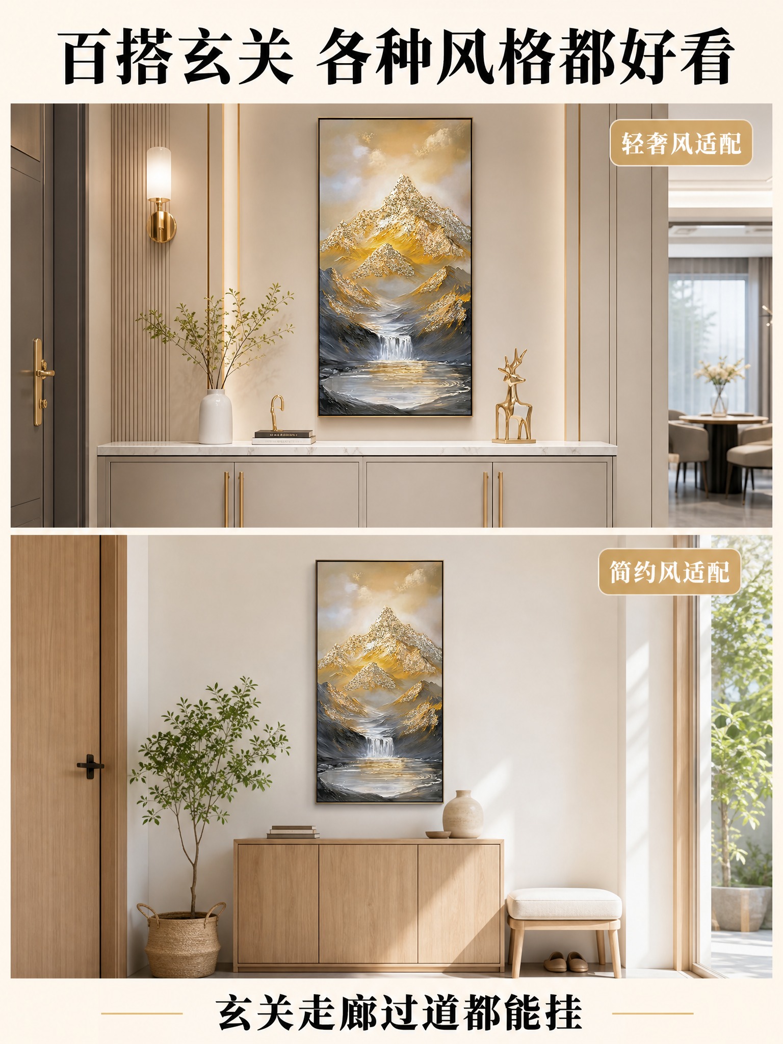[主图-3] 现代简约玄关场景搭配图，展示装饰画在不同玄关风格… - 图片创意预览