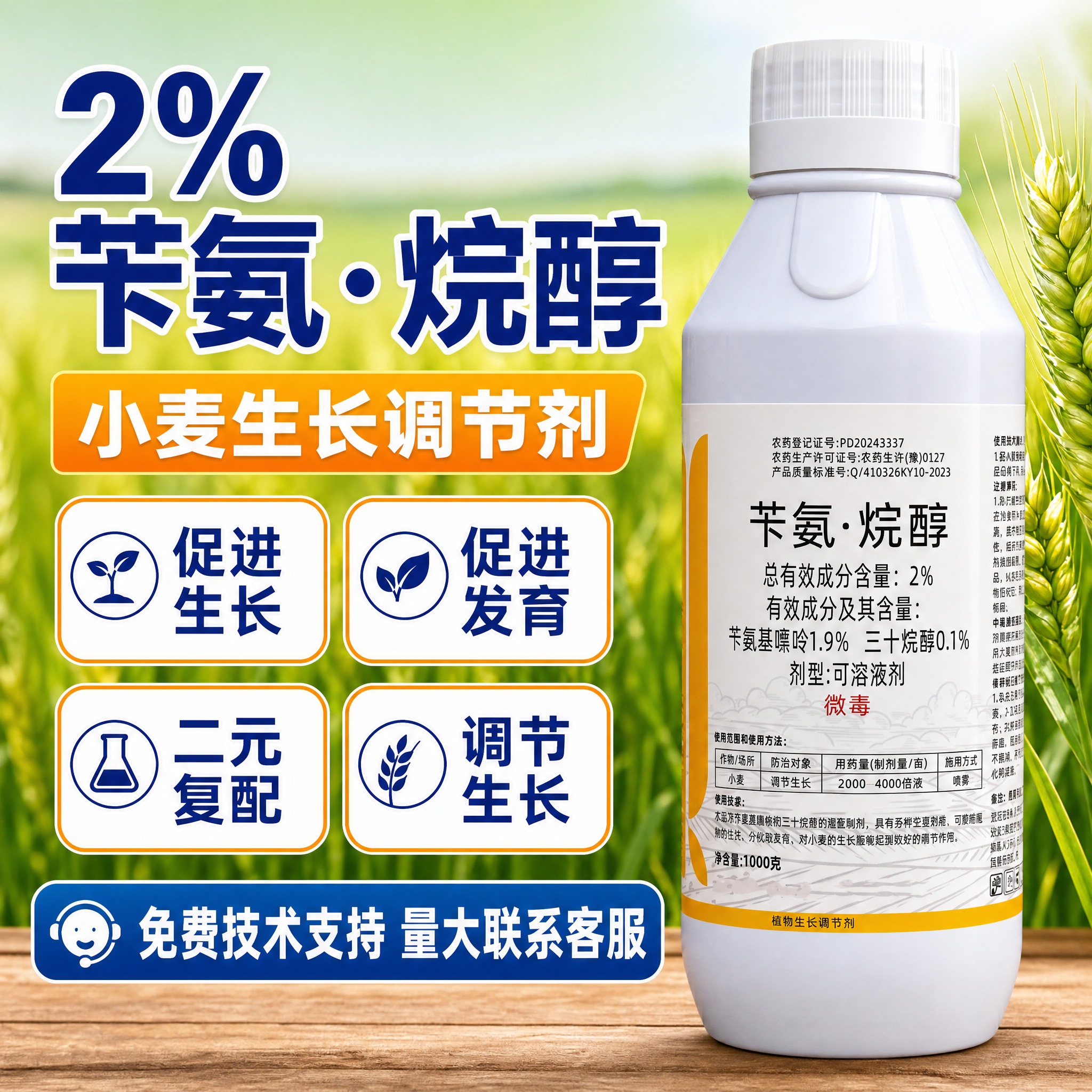 [主图-1] 首图点击率 突出2%苄氨·烷醇植物生长调节剂 小… - 图片创意预览