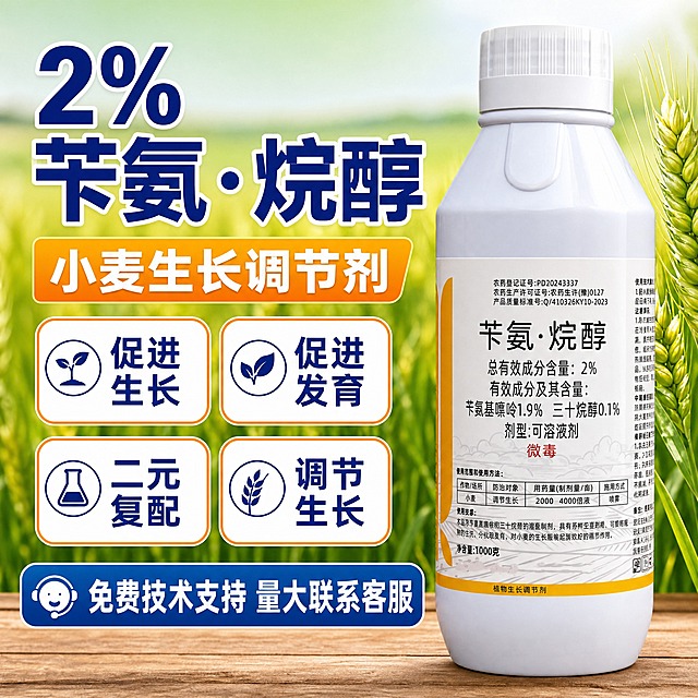 [主图-1] 首图点击率 突出2%苄氨·烷醇植物生长调节剂 小麦调节生长 二元复配核心卖点
[统一基调] 拼多多农资风格 大字直白 性价比感 深蓝主标题字 橙黄强调色 白色辅助字 粗黑体字 背景浅绿渐变带麦穗纹理 农业田间氛围
[画面] 产品瓶身位于画面右侧 占比约55% 正面展示 瓶身标签完整清晰 左侧上方超大号主标题 下方排列4个圆角橙边卖点标签 底部加技术支持信息条 背景为虚化的绿色麦田远景 整体明亮通透
[光影质感] 商业摄影质感 正面柔光 瓶身有自然高光 底部有轻微接触阴影 产品真实立体
[配色] 背景浅绿渐变 主标题深蓝色 卖点标签橙黄边框深蓝字 底部信息条深蓝底白字 整体农资专业感
[文字版式] 左上角主标题大字"2%苄氨·烷醇" 副标题"小麦生长调节剂" 四个卖点分别为"促进生长""促进发育""二元复配""调节生长" 底部信息条"免费技术支持 量大联系客服" 文字清晰不遮挡瓶身主体
[输出要求] 1:1比例 2048x2048 文字清晰可读 产品清晰完整 无变形 无错字 无水印 无平台Logo 无杂乱元素