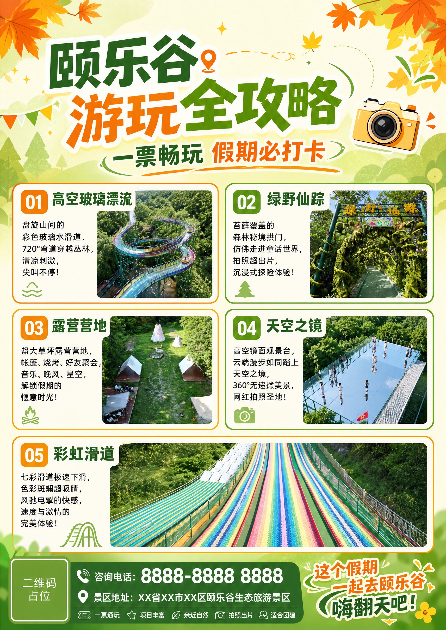 颐乐谷景区中秋国庆宣传海报反面，A5竖版，青春活力风格，针对大… - 图片创意预览