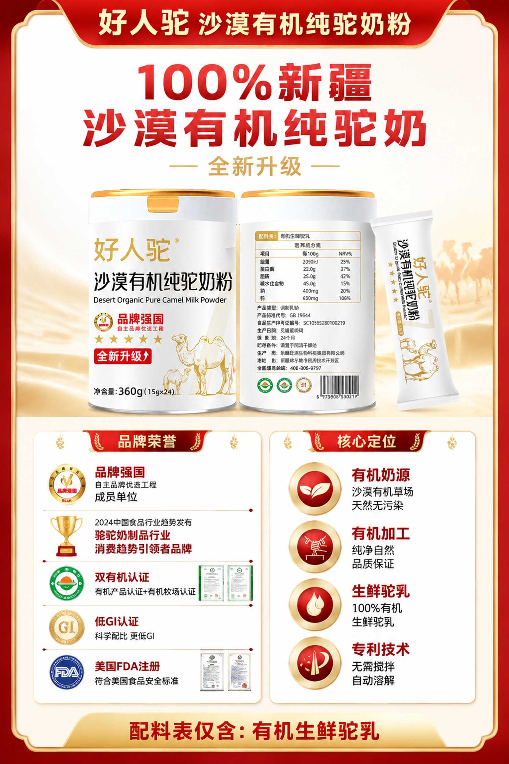 设计一张A4竖版（2:3比例）的好人驼驼奶粉品牌背书产品介绍图… - 图片创意预览
