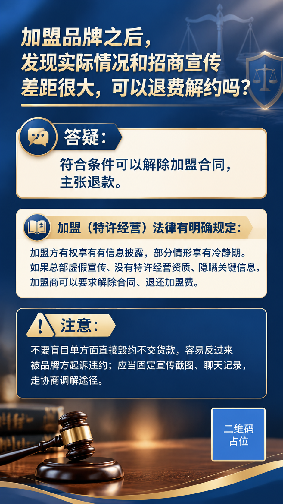 一张9:16竖版法律科普海报，整体风格庄重正式、简洁大方，体现… - 图片创意预览
