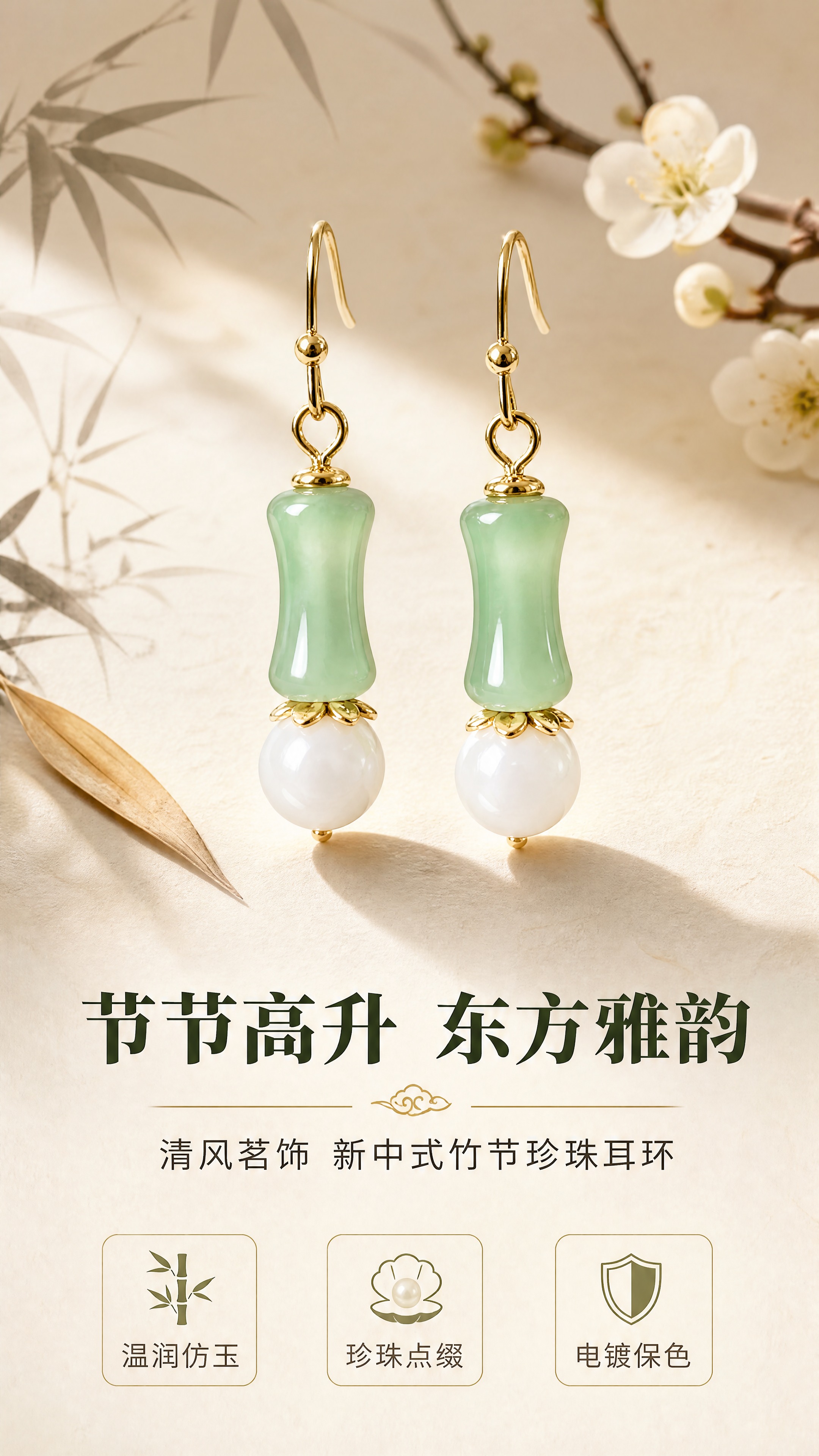 [商品] 使用【图1】节节高升耳环；保留竹节形浅绿色仿玉珠、白… - 图片创意预览