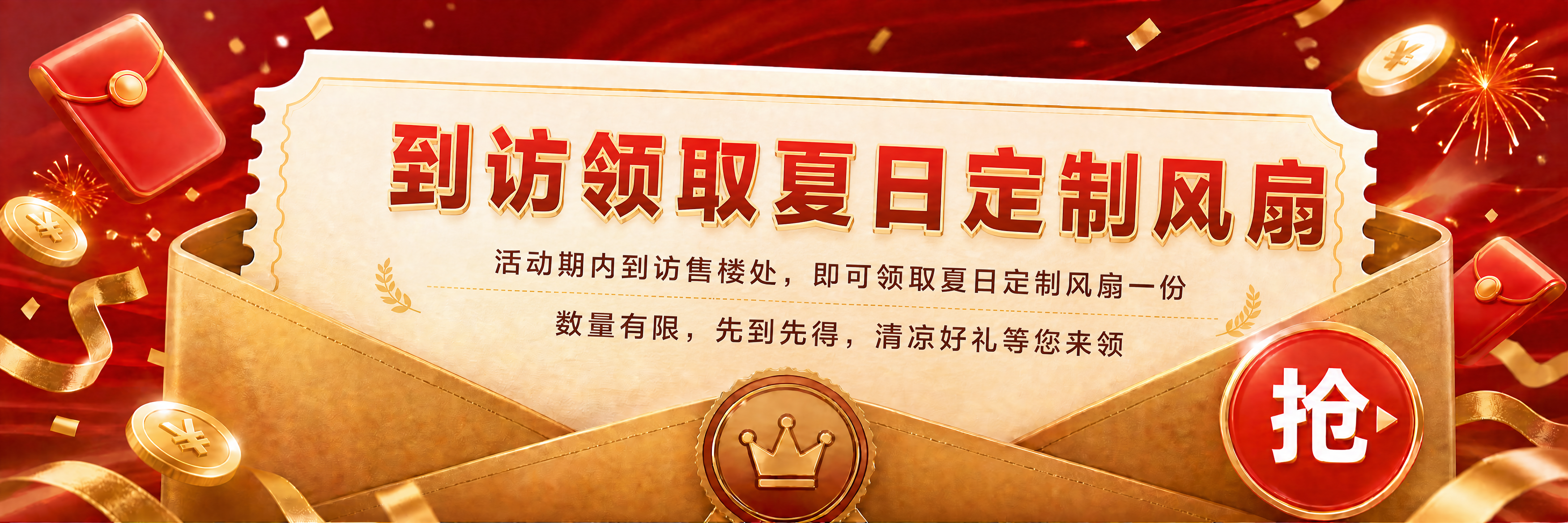 保持画面整体版式、金色信封、票券卡片、红金背景、红包金币烟花装… - 图片创意预览