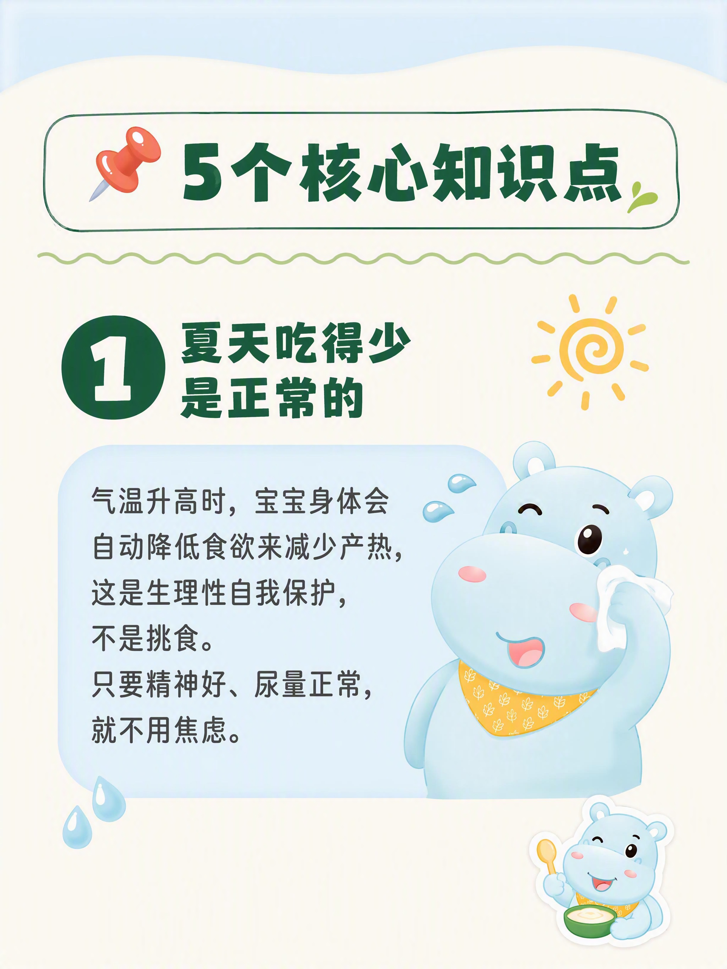 小红书科普图文内页，母婴有机风，版式精美，小红书笔记内页质感，… - 图片创意预览
