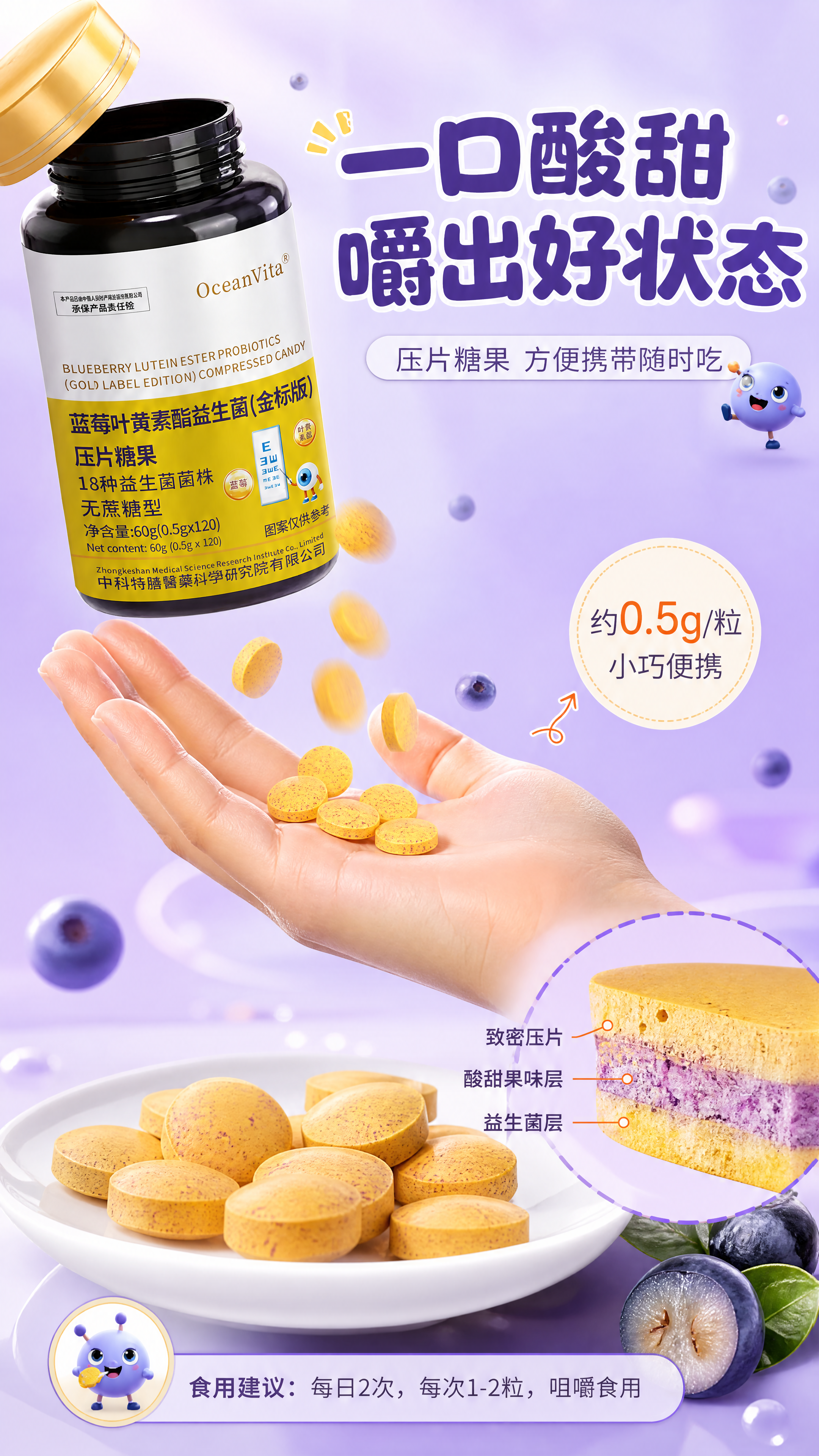 [商品] 使用【图1】OceanVita蓝莓叶黄素酯益生菌压片… - 图片创意预览