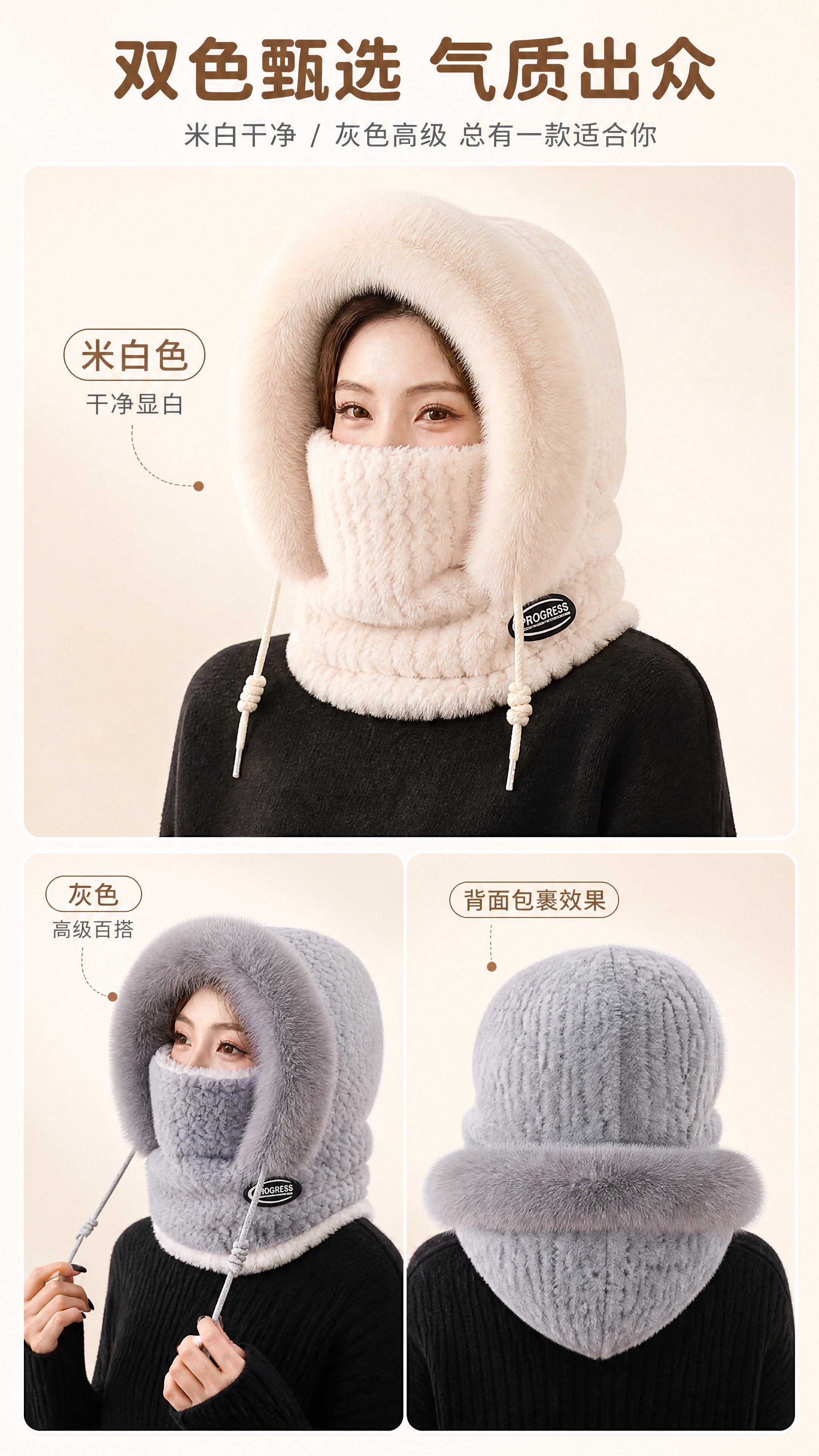 [商品] 使用【图3】米白色、【图4】灰色毛绒一体帽；保留每款… - 图片创意预览