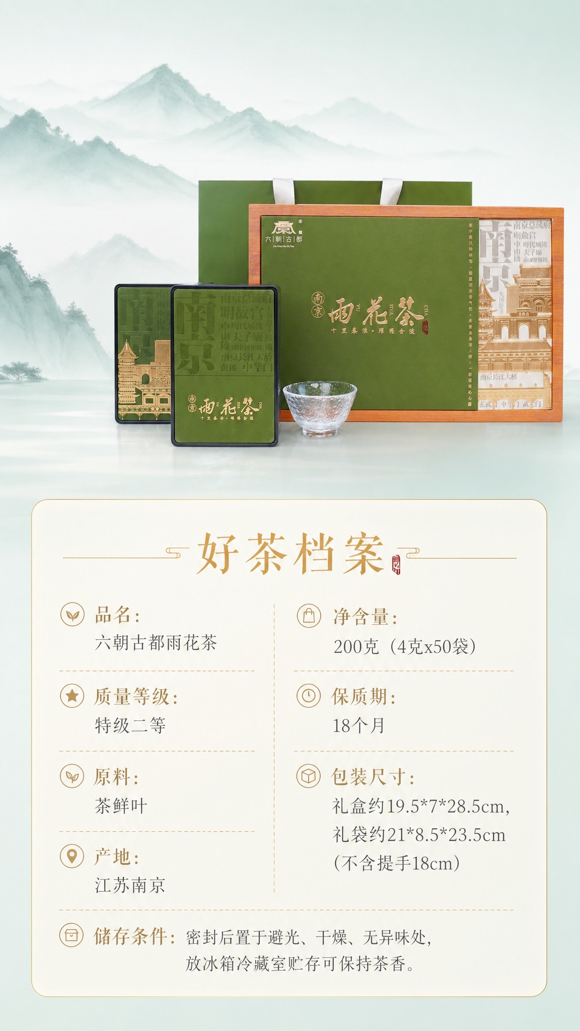 [商品] 使用【图1】南京雨花茶礼盒全家福和【参考图】61.p… - 图片创意预览