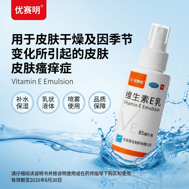 参考图片3的浅蓝色清水花动态背景风格，生成优赛明维生素E乳喷雾1:1电商主图。左上角完整放置图2的优赛明logo，保持logo清晰显示。主标题使用加粗黑色大字体文字特效，内容为"用于皮肤干燥及因季节变预览效果