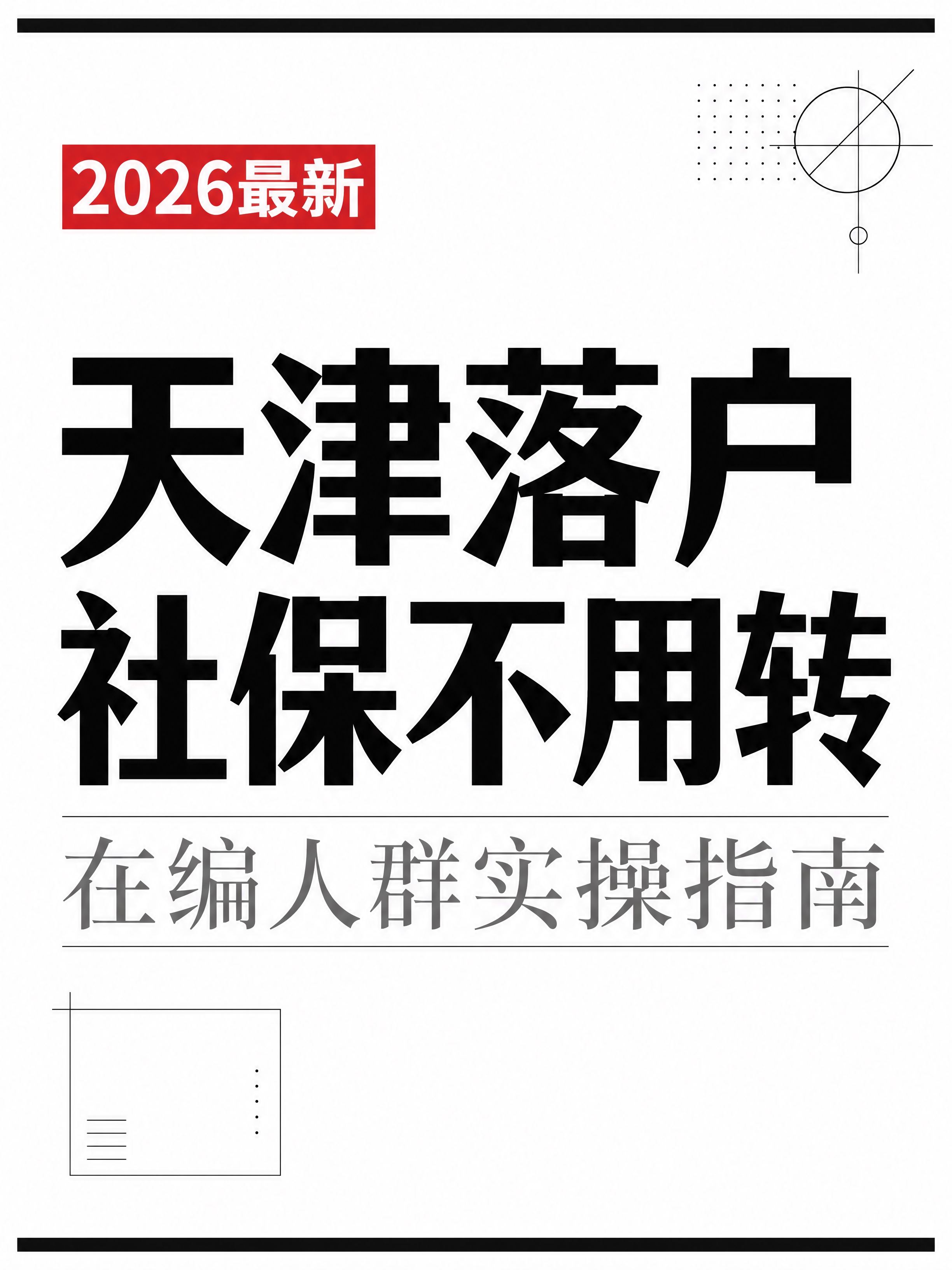 小红书笔记大字封面，纯大字，杂志海报风，版式精美，小红书笔记封… - 图片创意预览