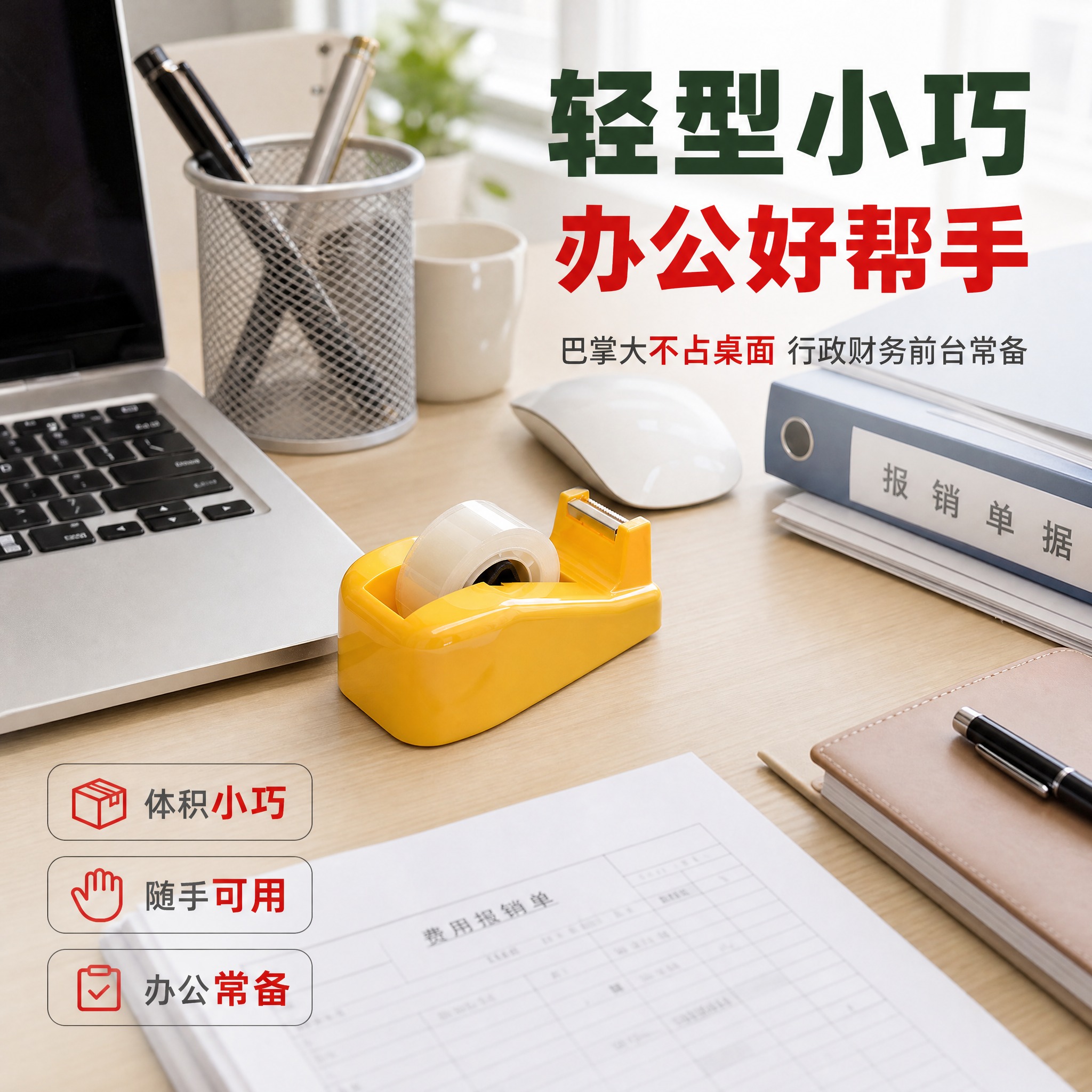 [主图-3] 纳米切台胶带套装 轻型小巧办公好帮手 使用场景… - 图片创意预览