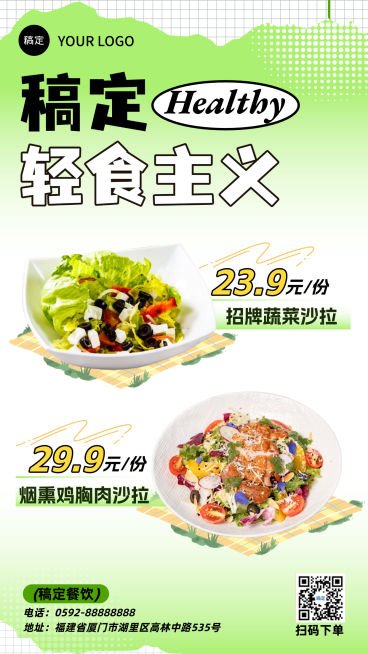 餐饮轻食沙拉菜品宣传手机海报预览效果