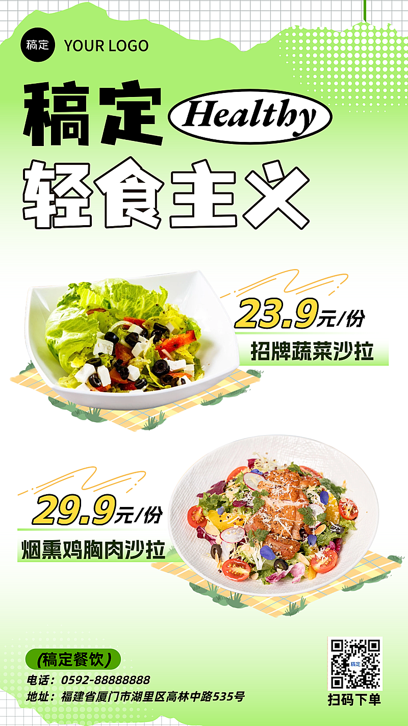 餐饮轻食沙拉菜品宣传手机海报