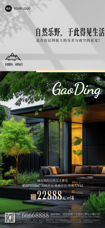去野房地产楼盘宣传海报预览效果