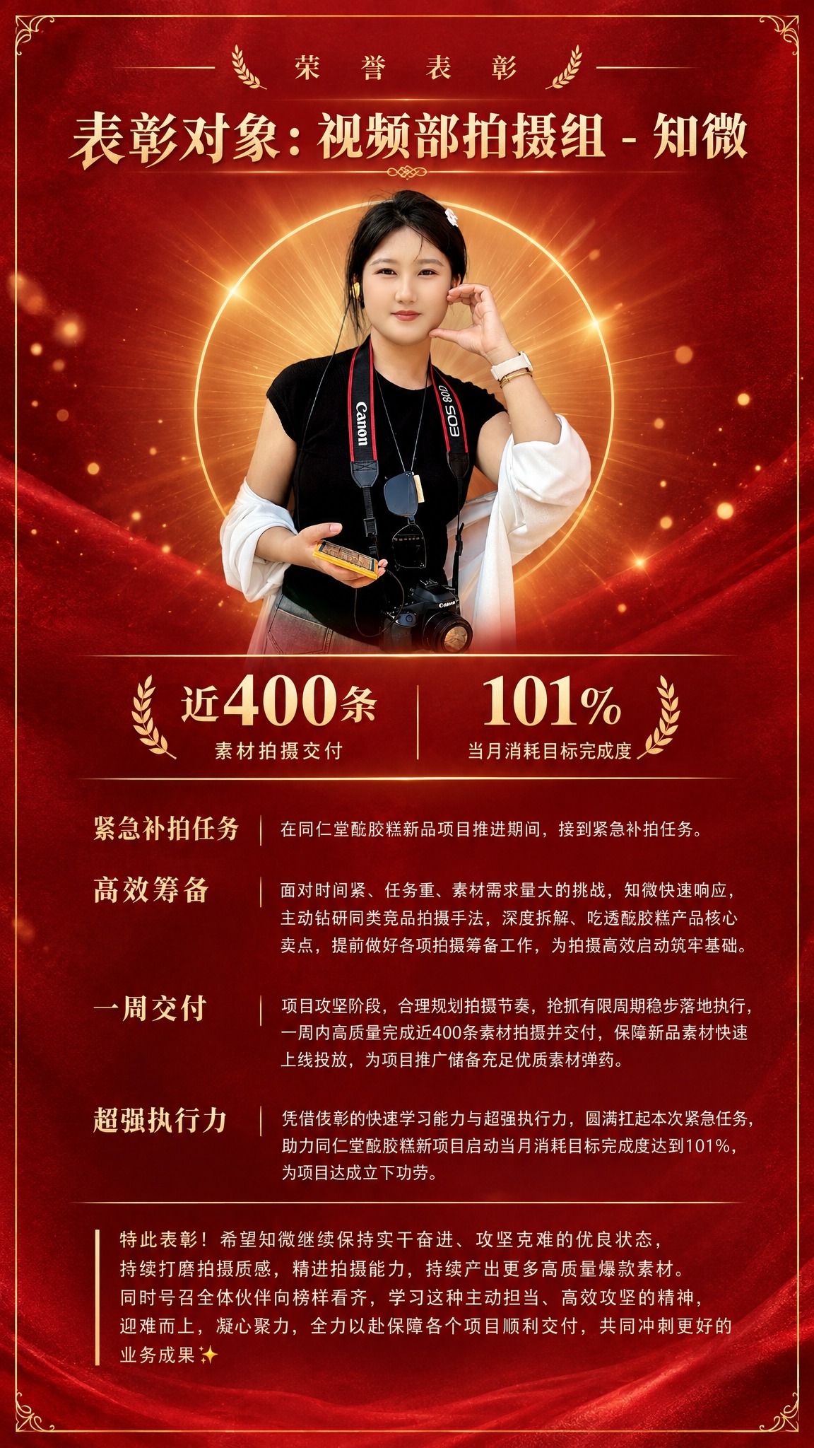 以这张单人写真照片为主视觉，重新设计一张精致的红色调表彰荣誉海… - 图片创意预览