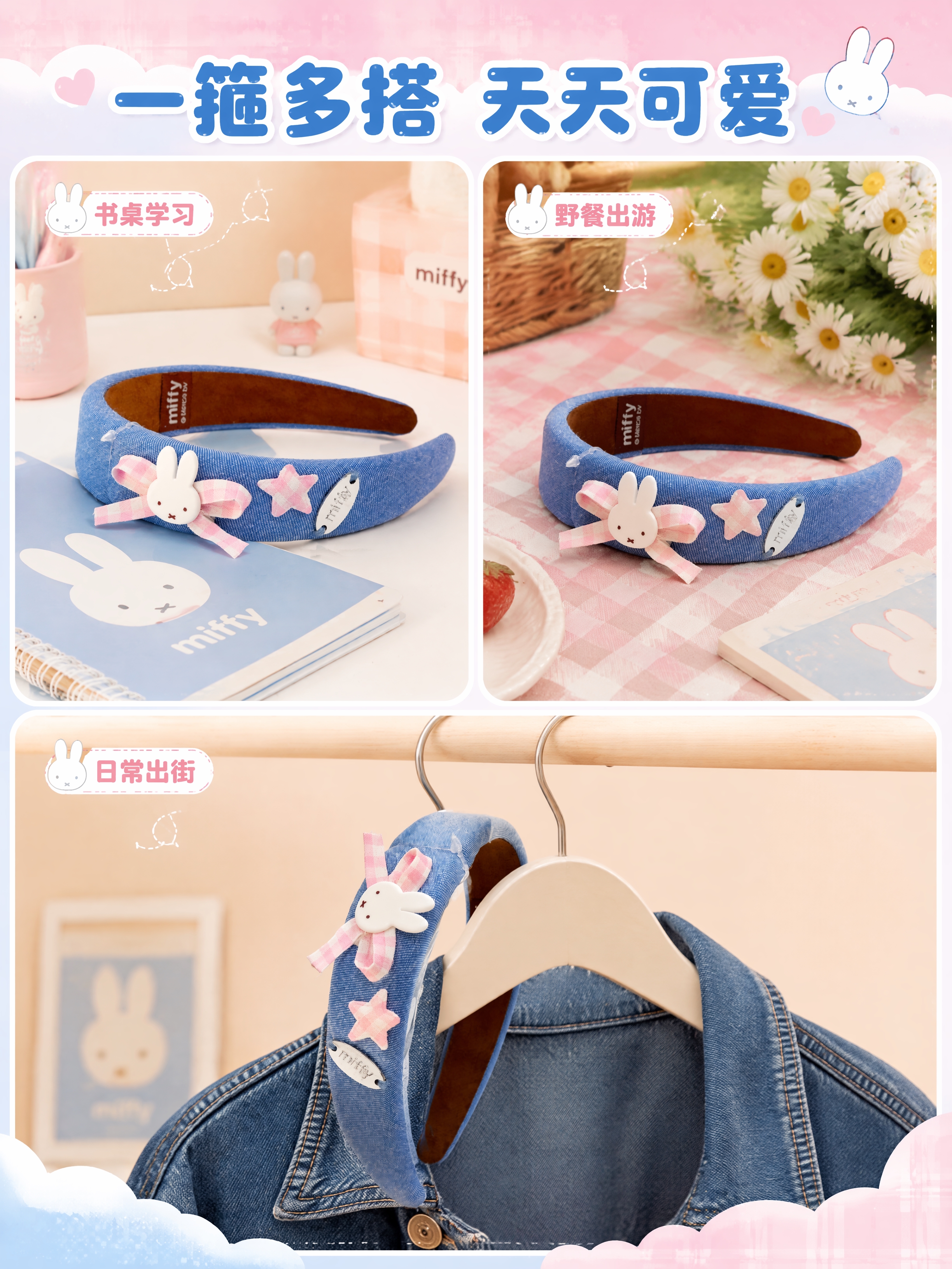 [商品] 使用【图3】【图1】米菲Miffy牛仔蓝发箍；保留牛… - 图片创意预览