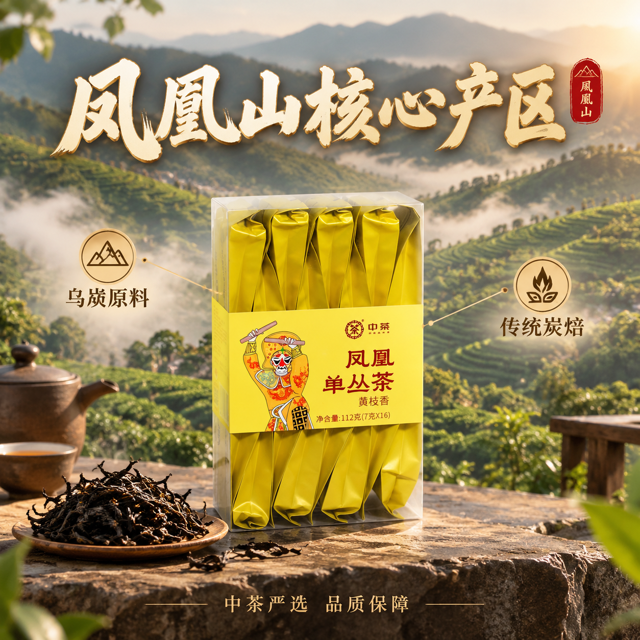 [主图-2] 核心卖点 产地溯源 凤凰单丛茶核心产区 沉浸式茶… - 图片创意预览