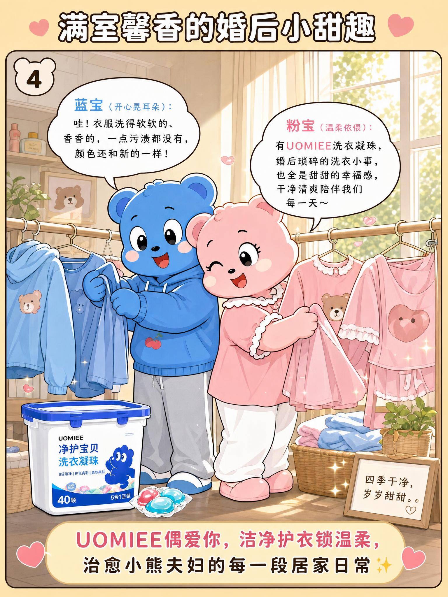漫画分镜第四格，标题：满室馨香的婚后小甜趣，阳光透过窗户洒进小… - 图片创意预览