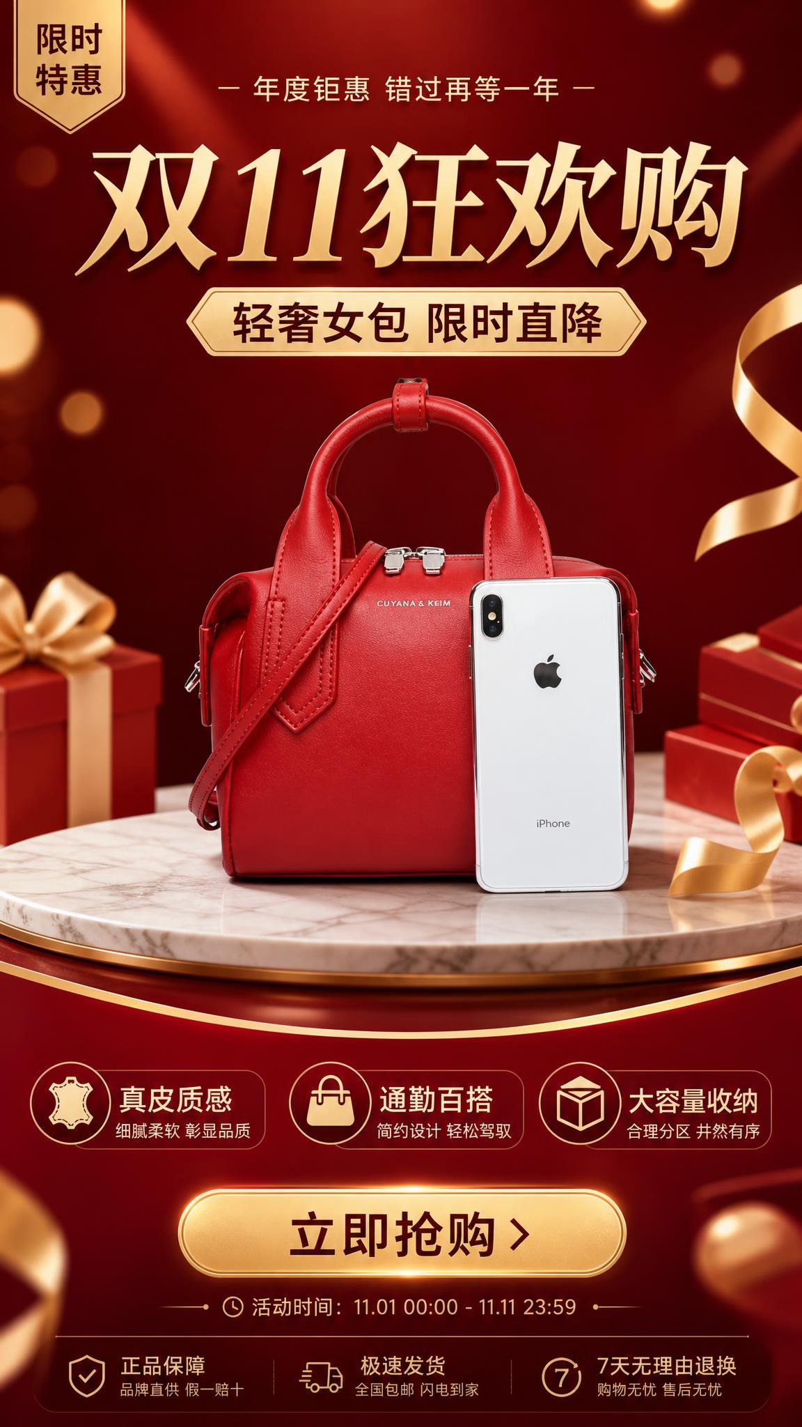 双11轻奢女包促销竖版海报，写实商业摄影风格，红金配色高级大促… - 图片创意预览