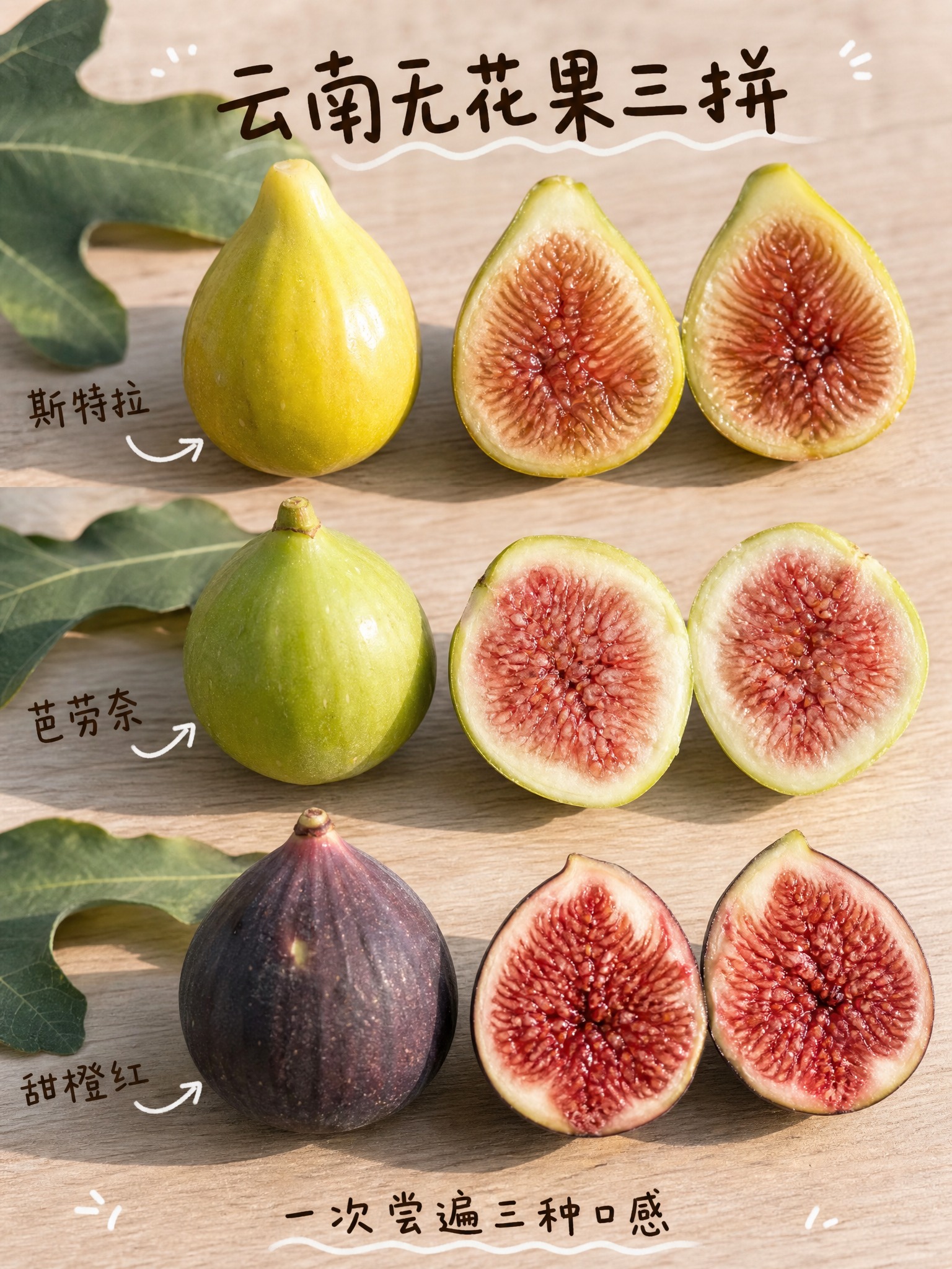 [主图-4] 云南高原自然熟无花果 多品种展示 口感丰富。 [… - 图片创意预览