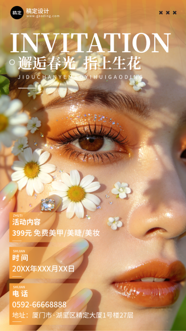 美业活动宣传邀请函渐变风手机海报预览效果