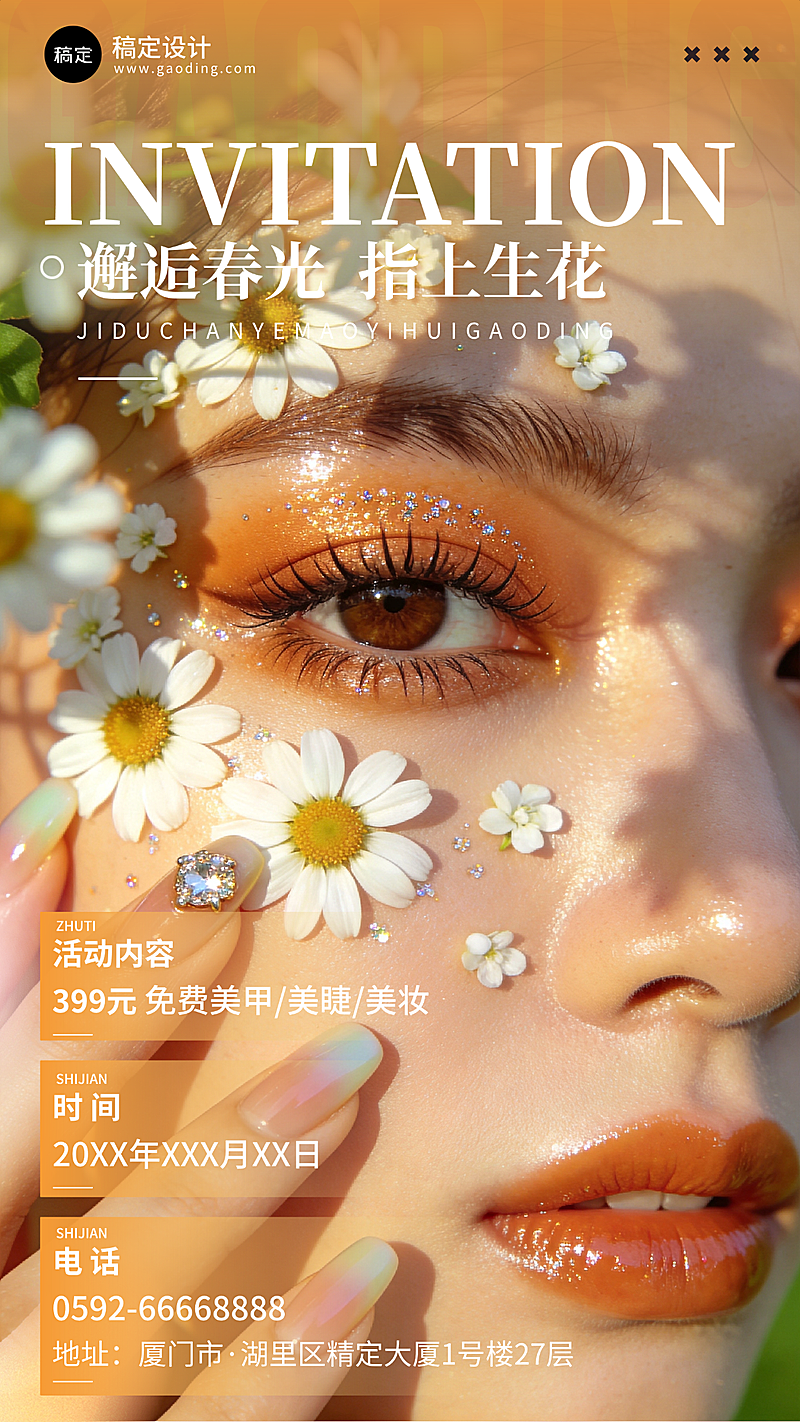 美业活动宣传邀请函渐变风手机海报