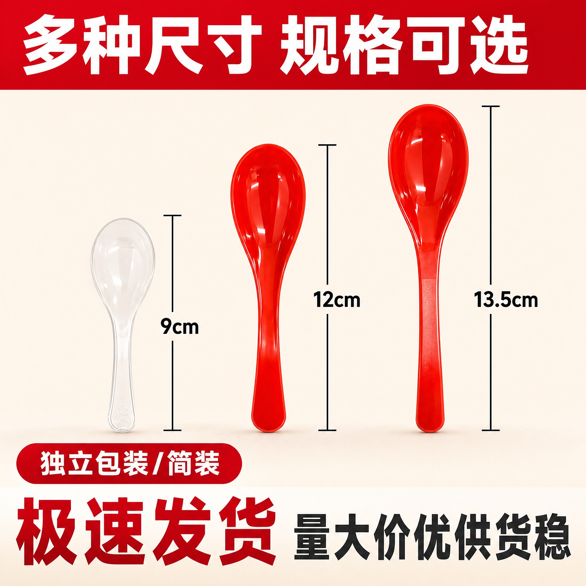 [单张主图] 一次性塑料汤勺爆款促销感主图，1:1正方形，淘宝… - 图片创意预览
