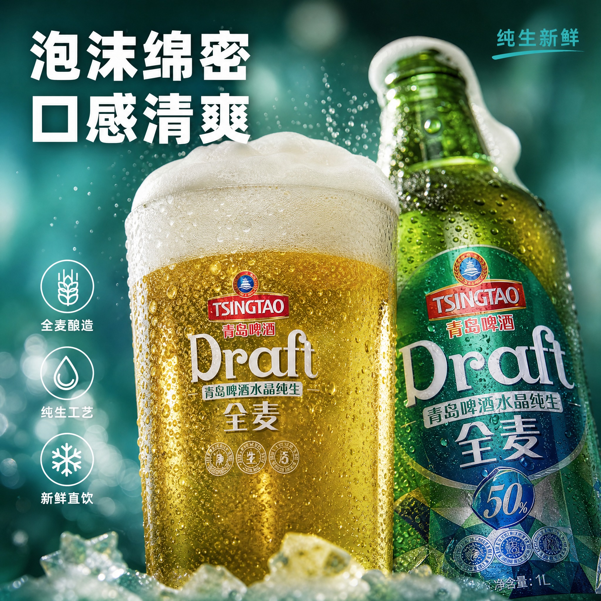 [主图-3] 细节与泡沫 纯生啤酒微距质感 泡沫细腻细节展示… - 图片创意预览