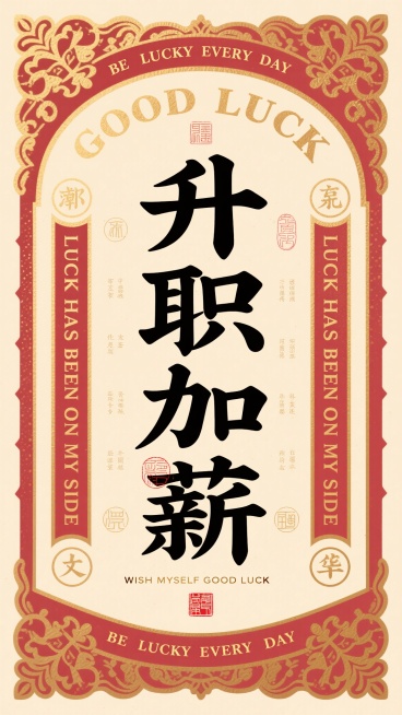 以复古票据为原型的国潮设计画面，民国怀旧氛围，米黄色底色，外围环绕繁复的枣红色酒金花纹边框，顶部印有英文“BE LUCKY EVERY DAY”，底部印有英文“BE LUCKY EVERY DAY”，预览效果