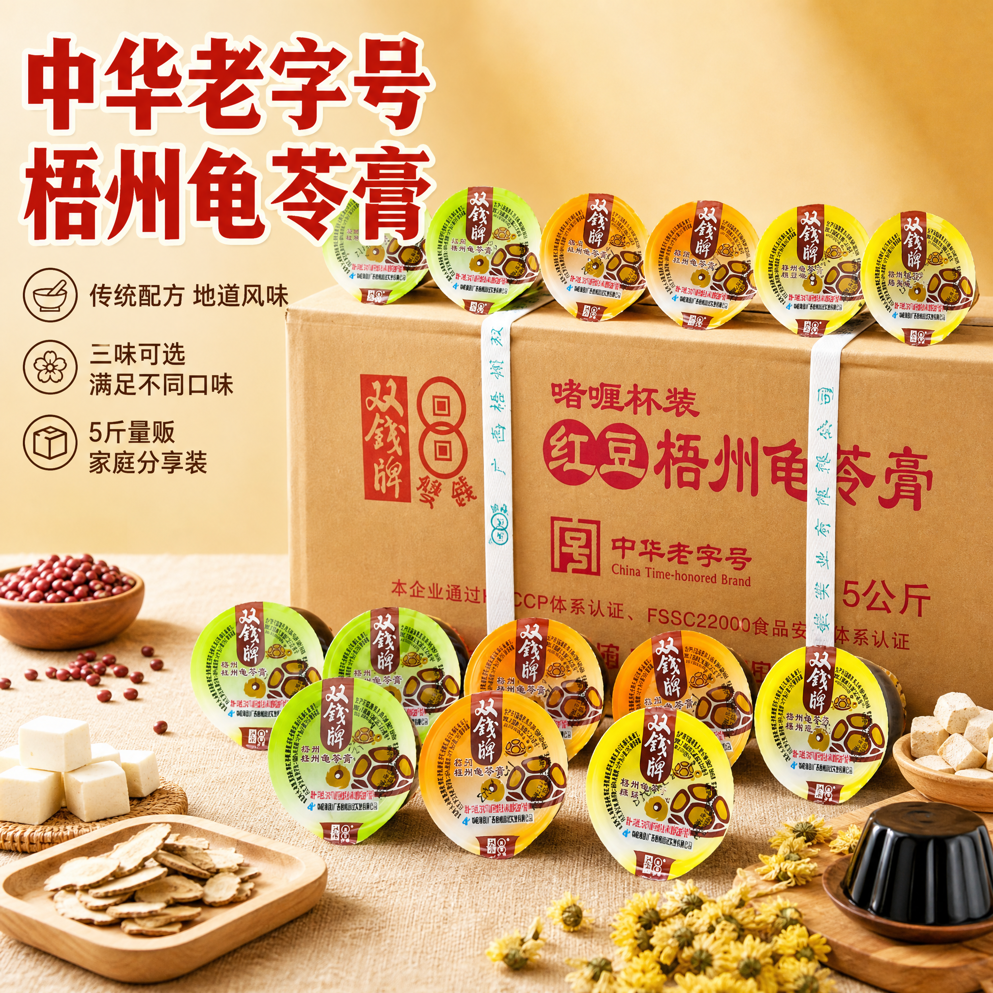 [主图-2] 核心亮点与品质信任，展示双钱牌龟苓膏整箱量贩装与… - 图片创意预览