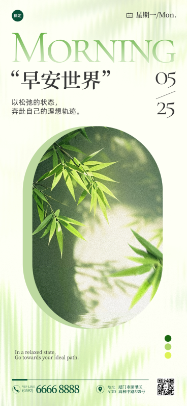 早安日签祝福励志正能量绿色系清新拟物风通用全屏竖版海报预览效果
