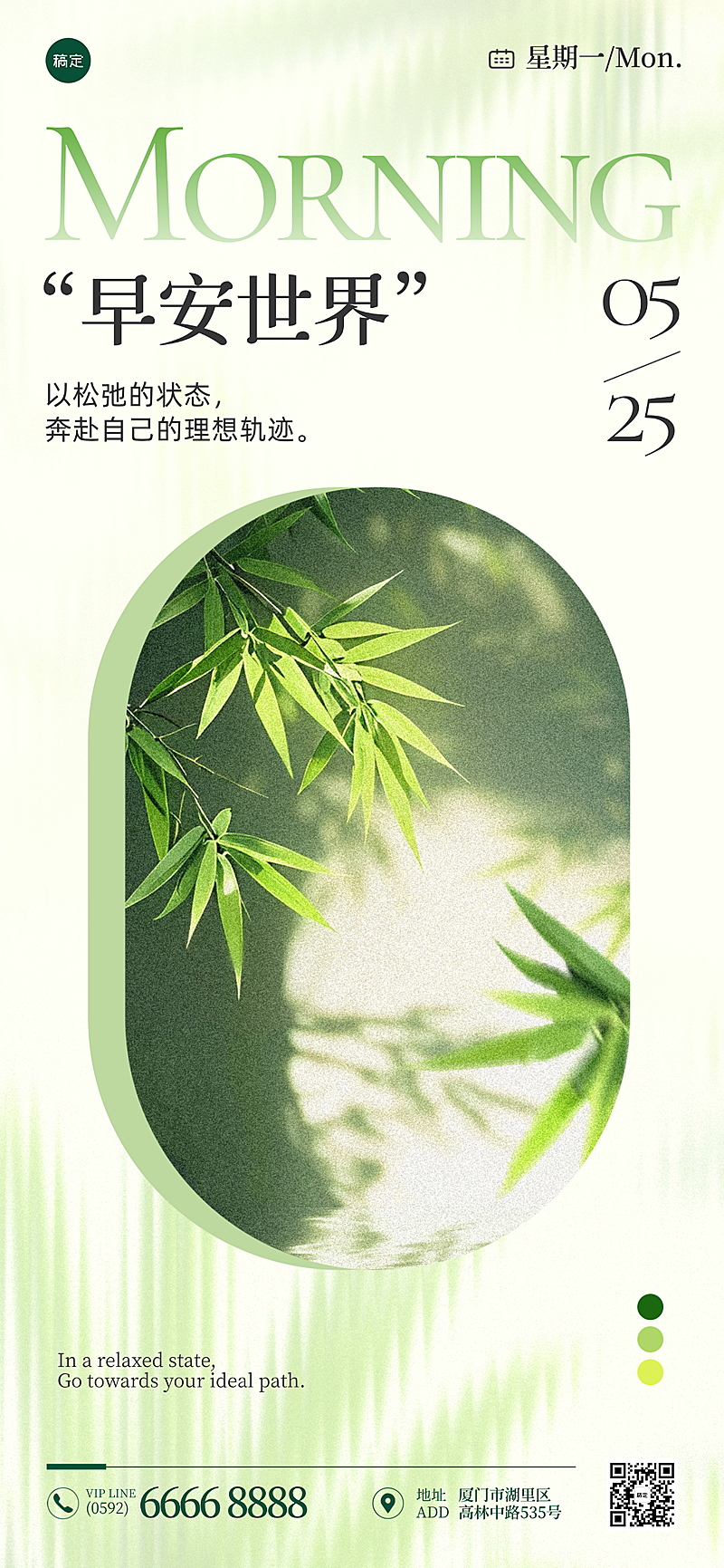 早安日签祝福励志正能量绿色系清新拟物风通用全屏竖版海报