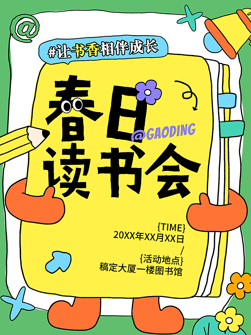 教育机构春日读书活动宣传小红书封面