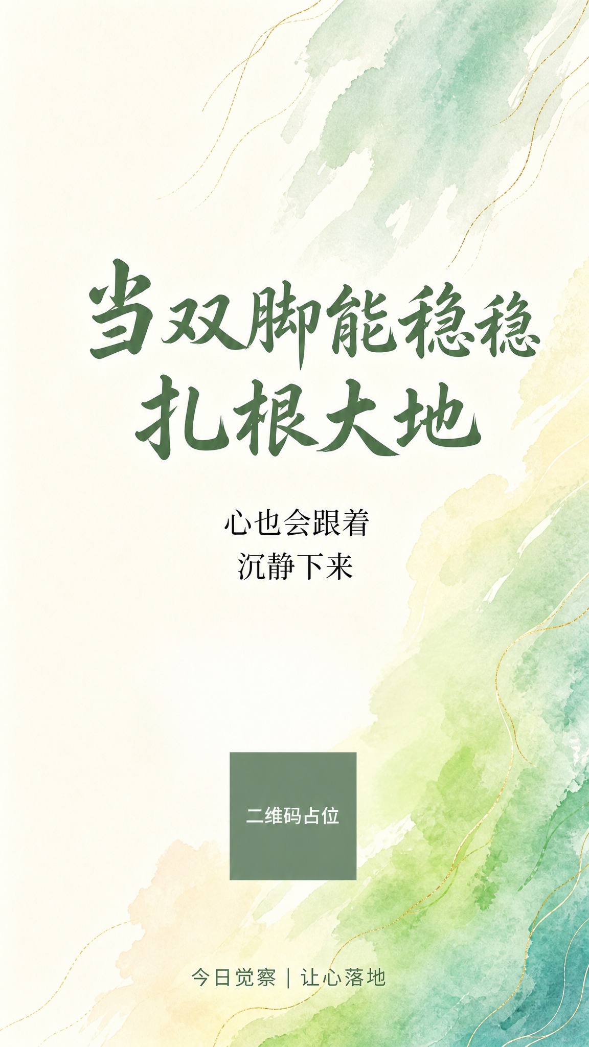 参考图风格复刻：淡彩水彩晕染背景，青绿色系渐变，米白底色，右上… - 图片创意预览