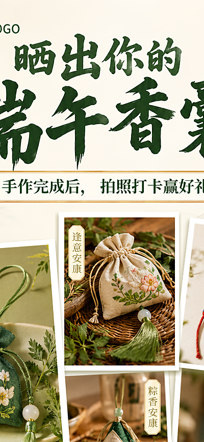 端午节香囊手作打卡活动宣传素雅水墨国风长图海报
