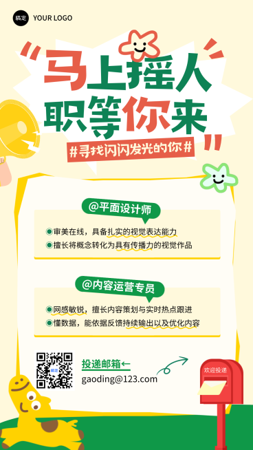 企业春季招聘岗位趣味感插画手机海报预览效果