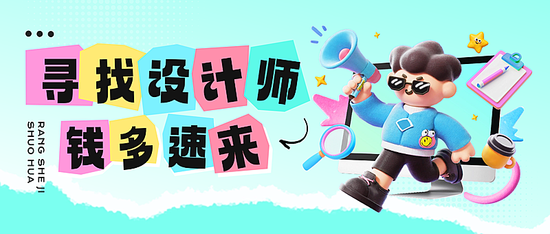 企业服务求职招聘3D趣味人物公众号首图