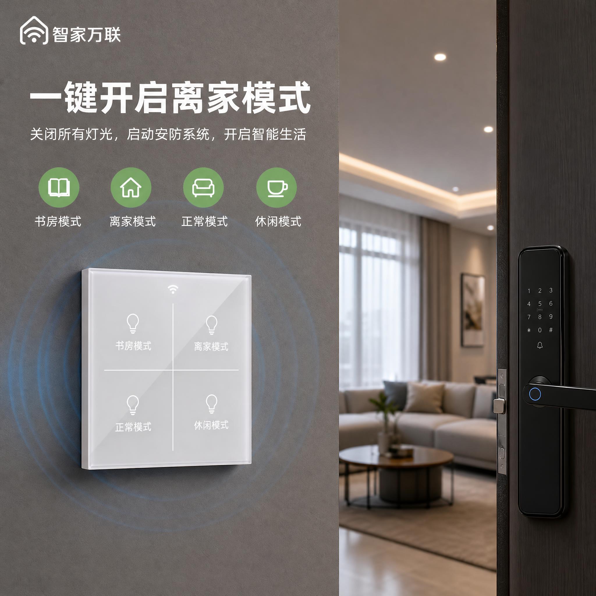 将图1中墙上的智能开关产品素材完全替换为图2中的白色玻璃质感四… - 图片创意预览