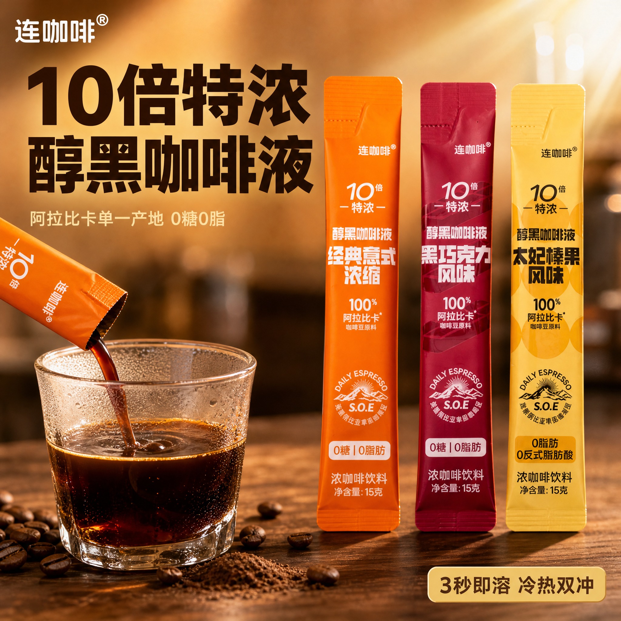 [主图-1] 首图点击率 10倍特浓咖啡液 食欲感诱惑主题。… - 图片创意预览